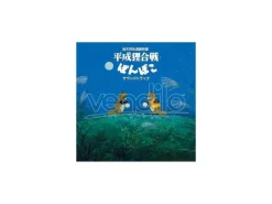 Pom Poko Hasso Gakudan Soundtrack Vinile Disco Vinile Microids